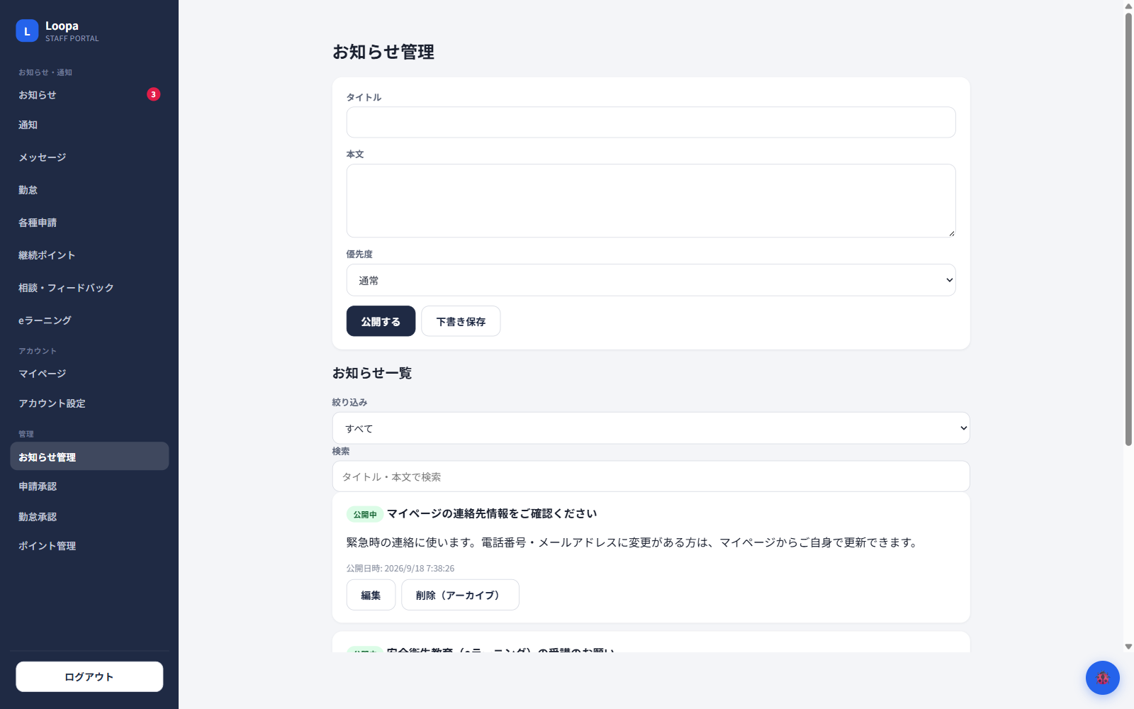 派遣スタッフへの一斉連絡の画面