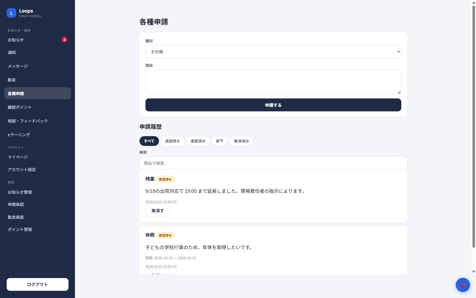 各種申請をオンラインで受けるの画面