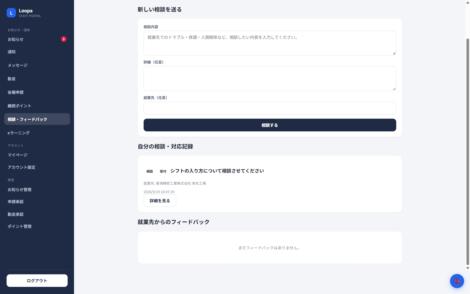 スタッフからの相談の受け皿の画面