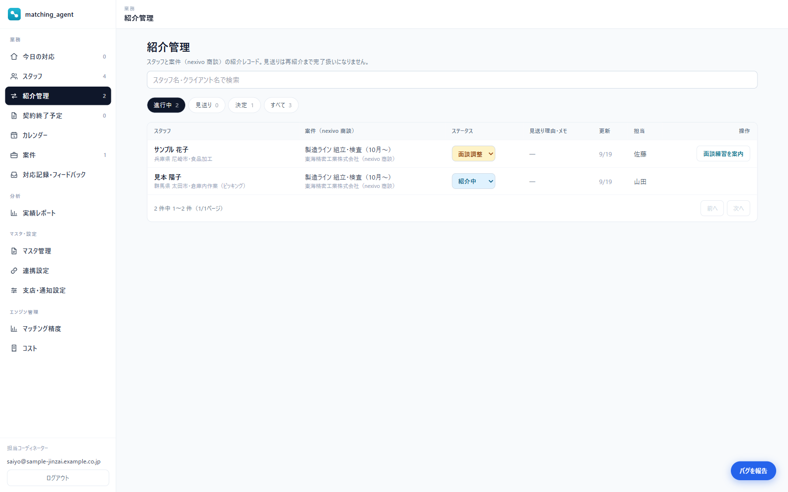 契約終了予定からの再紹介の画面