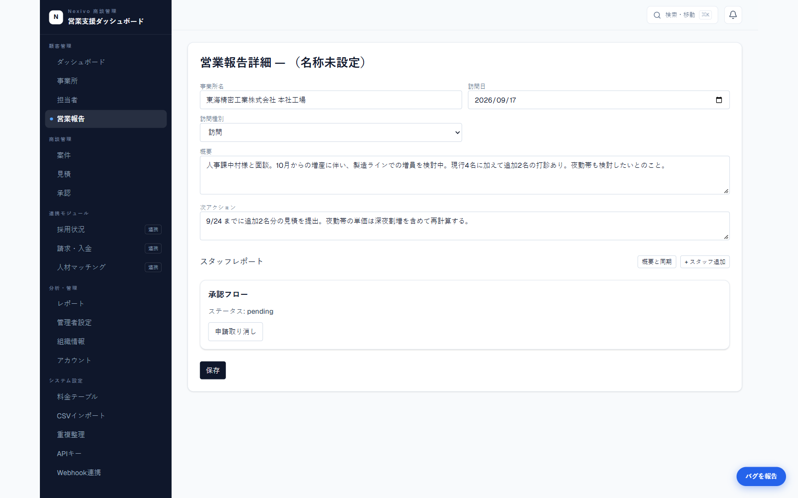 商談・営業報告の履歴をチームで共有の画面
