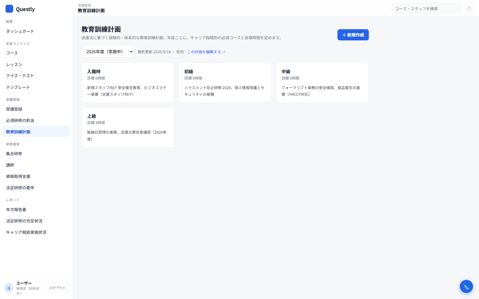 法定の教育訓練の実施記録の画面