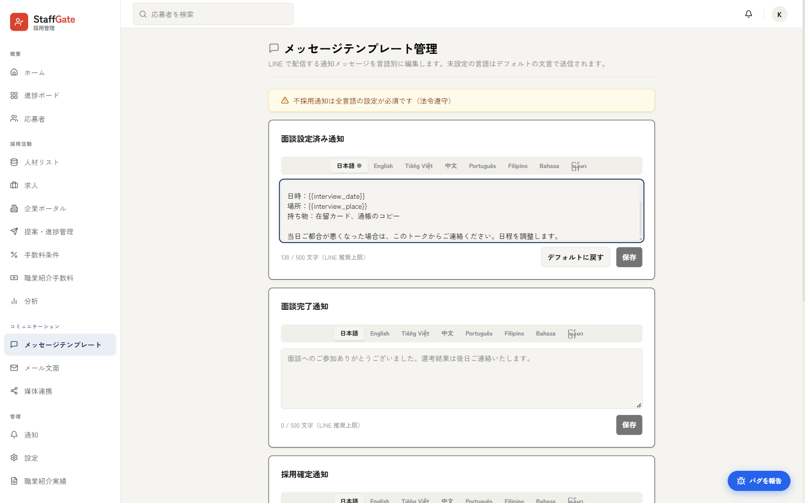 応募者への連絡をメールとLINEでまとめるの画面