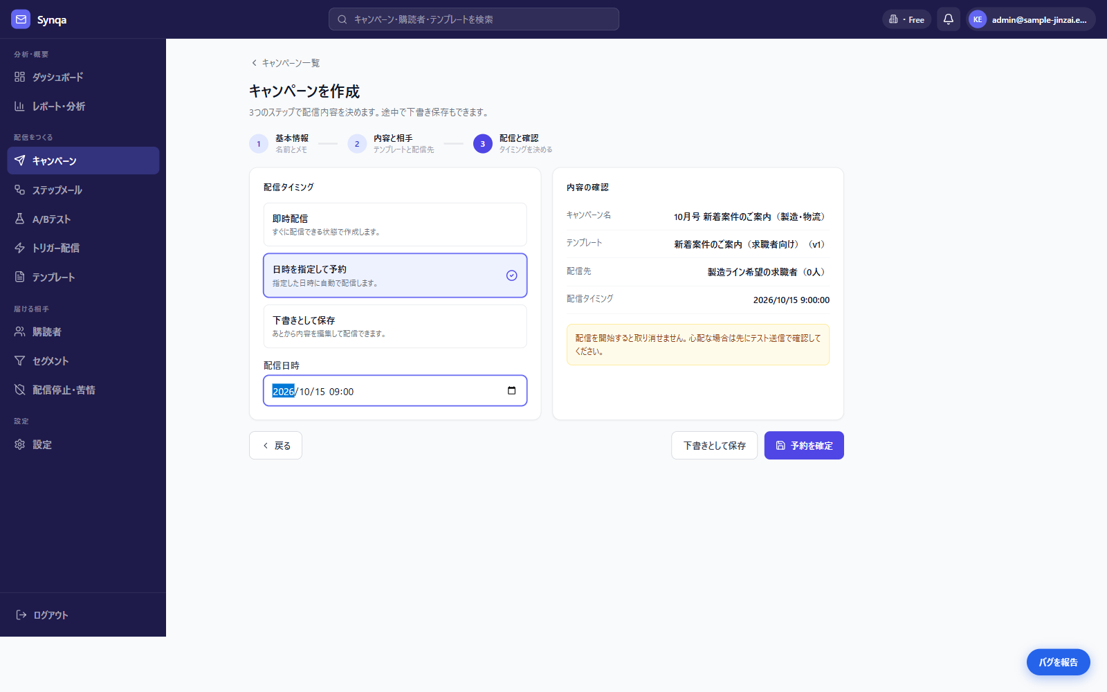 配信日時を指定した予約送信の画面